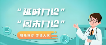 南京皮肤研究所周日上班怎么办