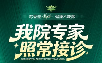 南京肤康皮肤病门诊部端午节上班吗